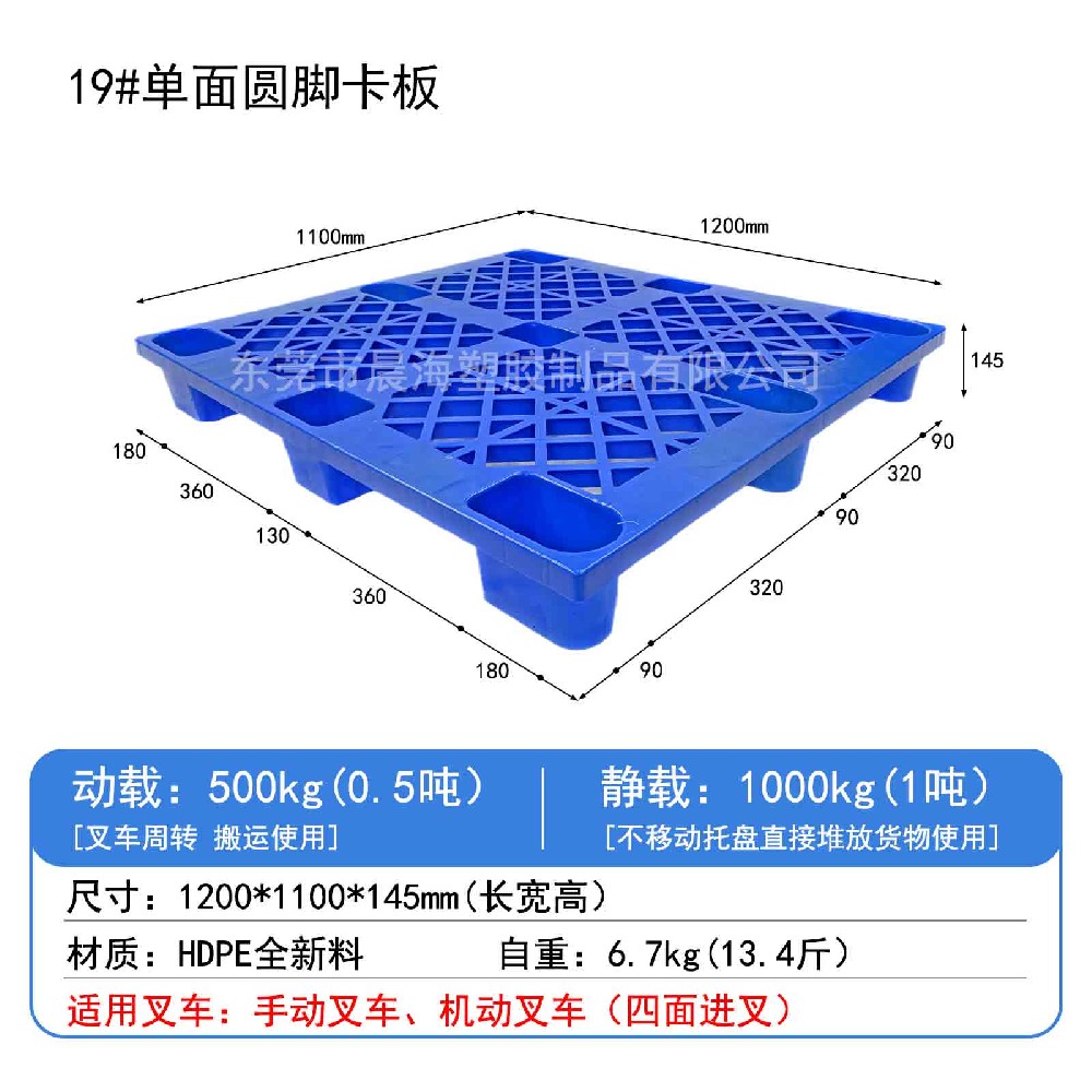 19#單面圓腳卡板