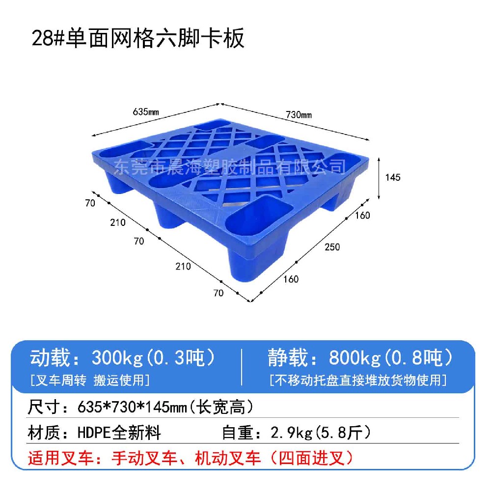 28#單面網(wǎng)格六腳卡板