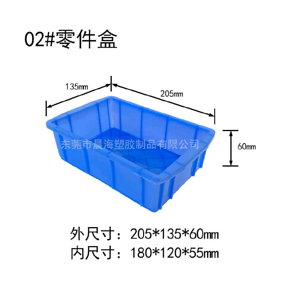 2#零件盒