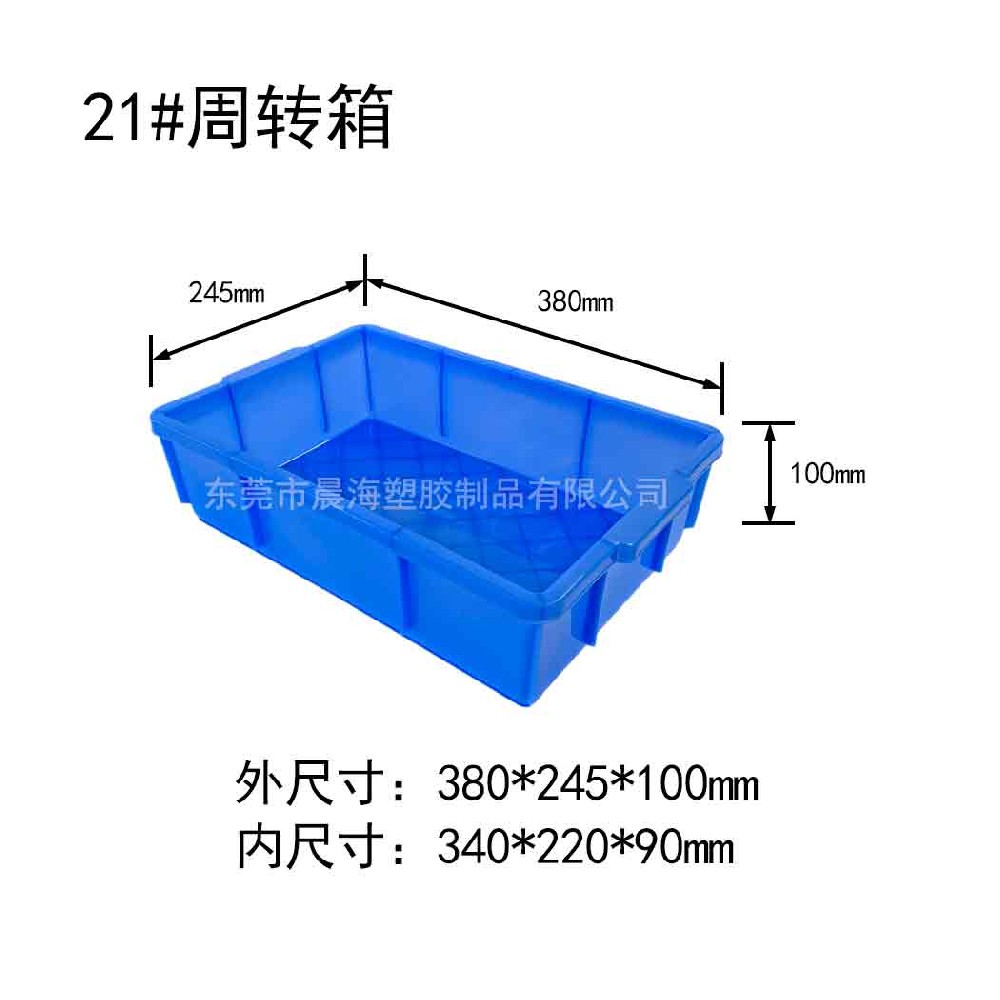 21#周轉箱